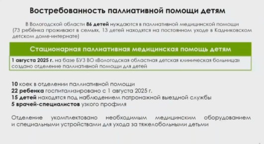 Министр здравоохранения Николай Гонтюрев докладывает о паллиативной помощи детям
