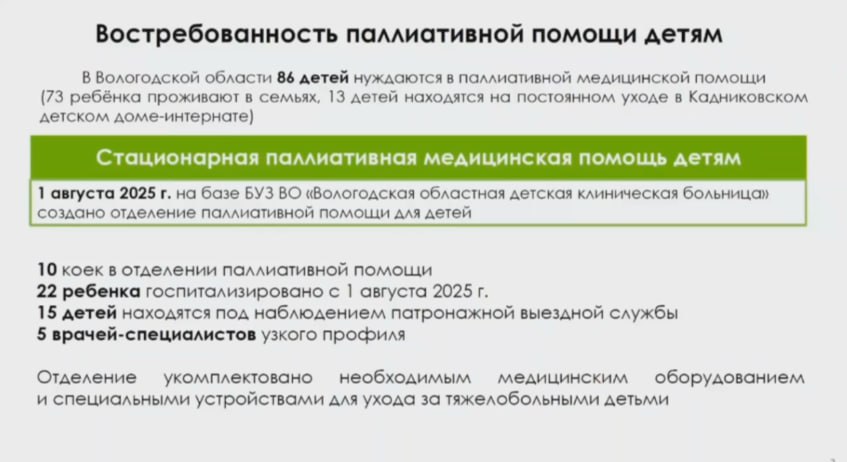 Министр здравоохранения Николай Гонтюрев докладывает о паллиативной помощи детям