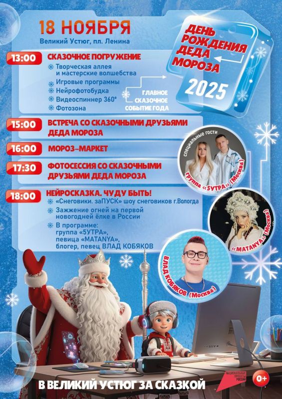 Совсем скоро,18 ноября, в Великом Устюге — День рождения Деда Мороза!