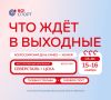 Афиша спортивных мероприятий области на эти выходные