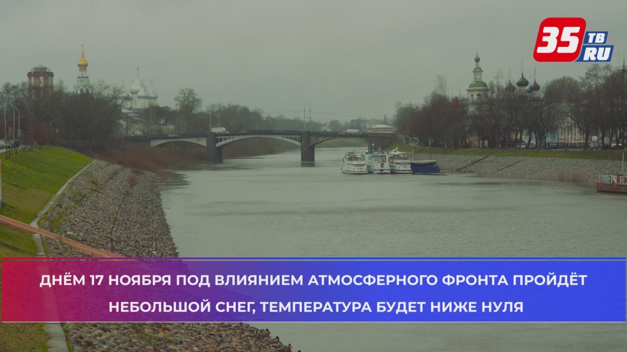 В выходные в Вологодской области похолодает и пойдёт снег