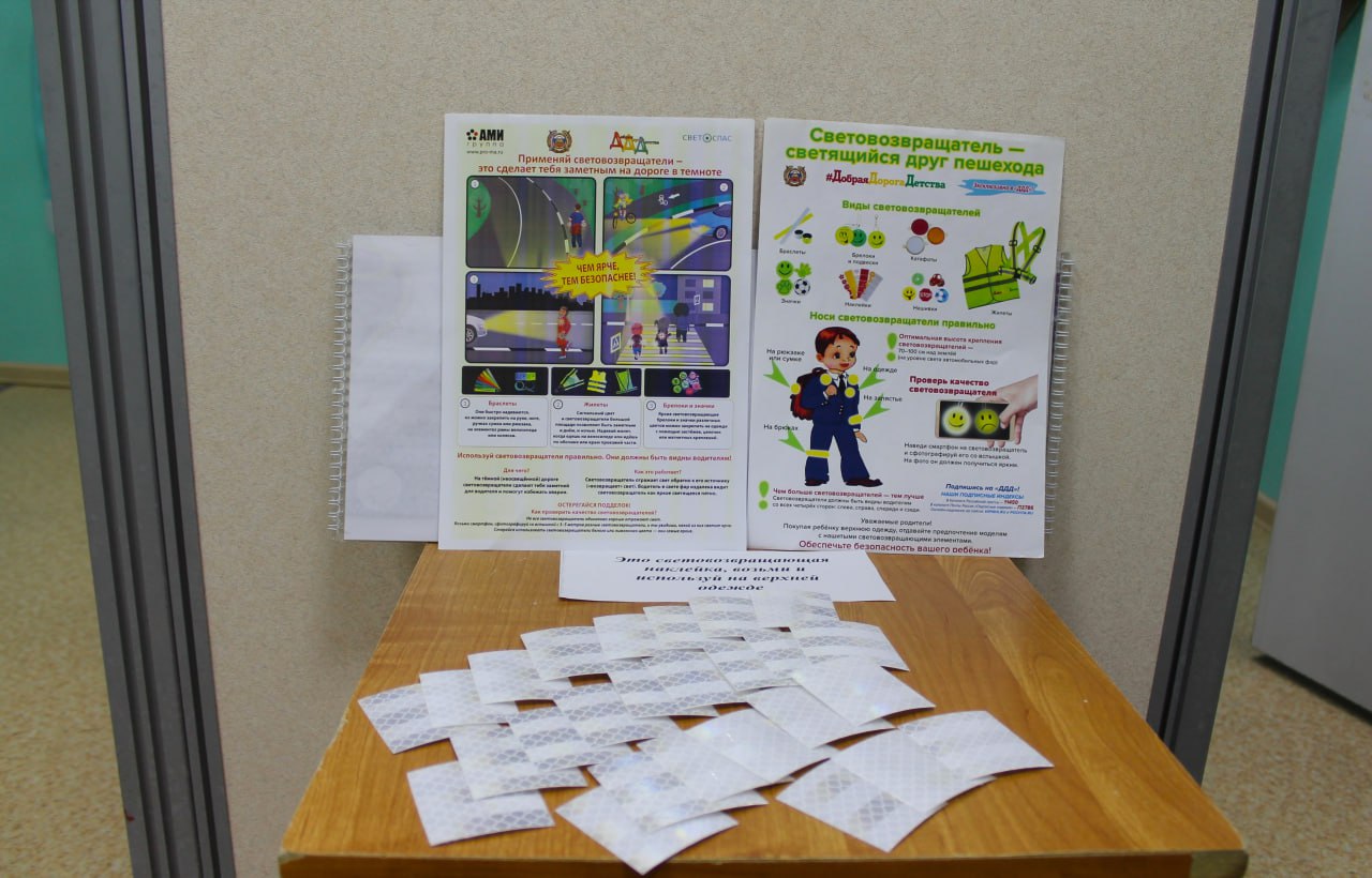 В рамках социально значимой акции «Засветись» сотрудники Госавтоинспекции совместно с представителями Общественного совета при ОМВД России «Никольский» разместили в местах оказания социальных услуг, таких как ЦРБ и МФЦ... В рамках социально значимой акции «Засветись» сотрудники Госавтоинспекции совместно с представителями Общественного совета при ОМВД России «Никольский» разместили в местах оказания социальных услуг, таких как ЦРБ и МФЦ...