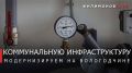 Котельную «Центральная» обновили в Устюженском округе