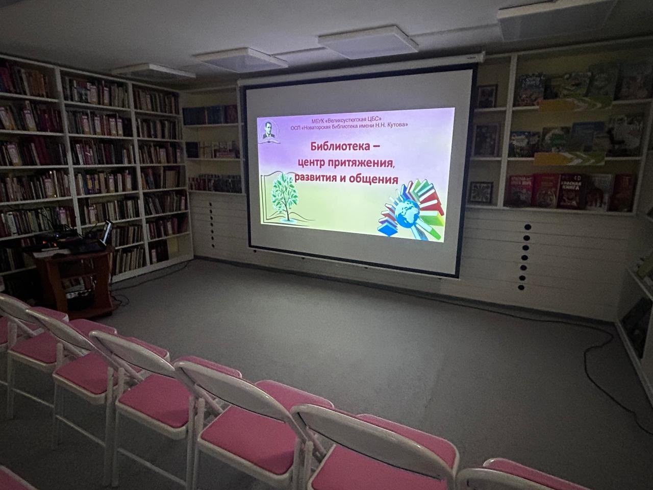 Новаторская библиотека им. Кутова Н.Н. в Великом Устюге уже принимает посетителей Новаторская библиотека им. Кутова Н.Н. в Великом Устюге уже принимает посетителей
