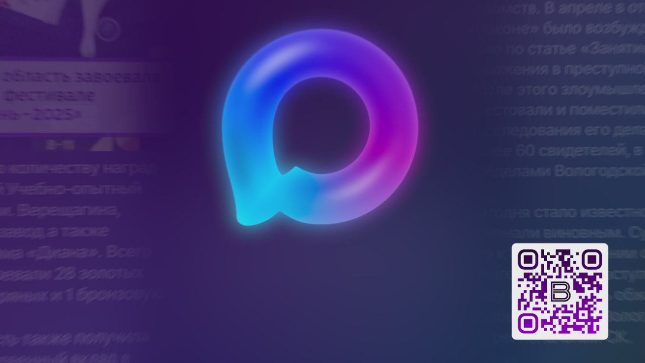 ВЕСТИ35 теперь и в мессенджере MAX!