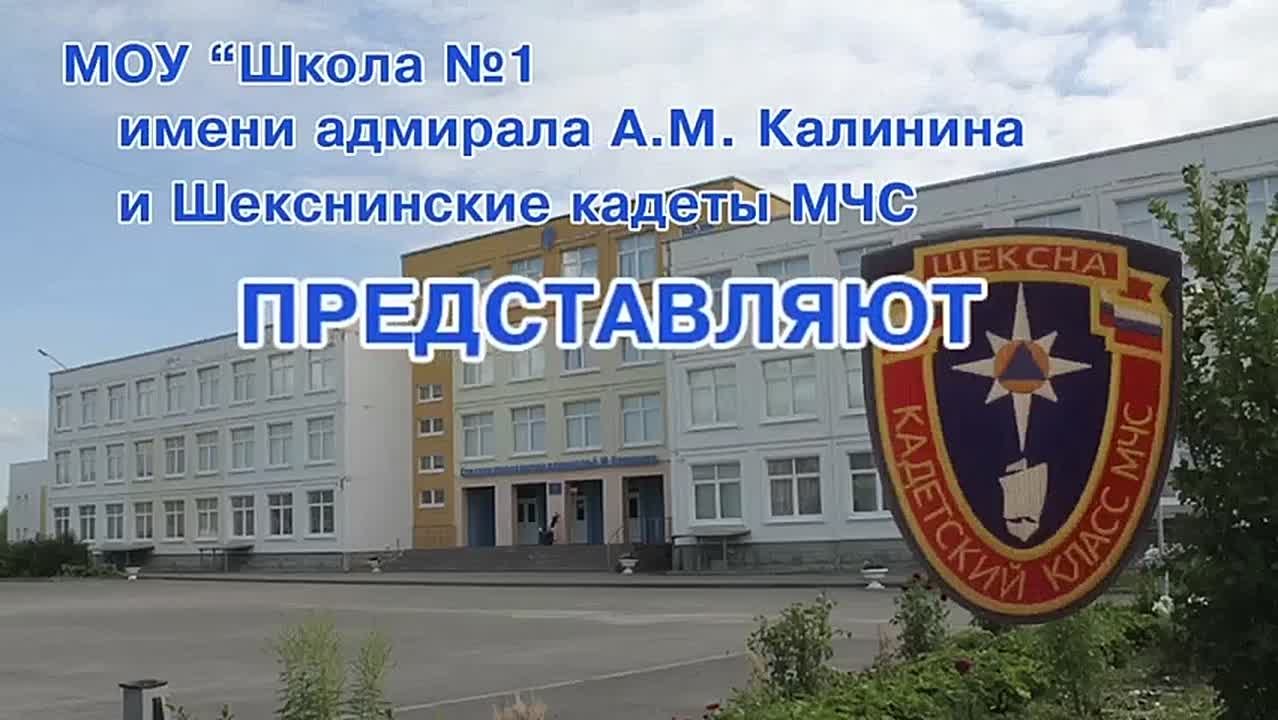 Кадеты школы № 1 имени адмирала А.М. Калинина из Шексны призывают вологжан быть осторожными с печами и каминами