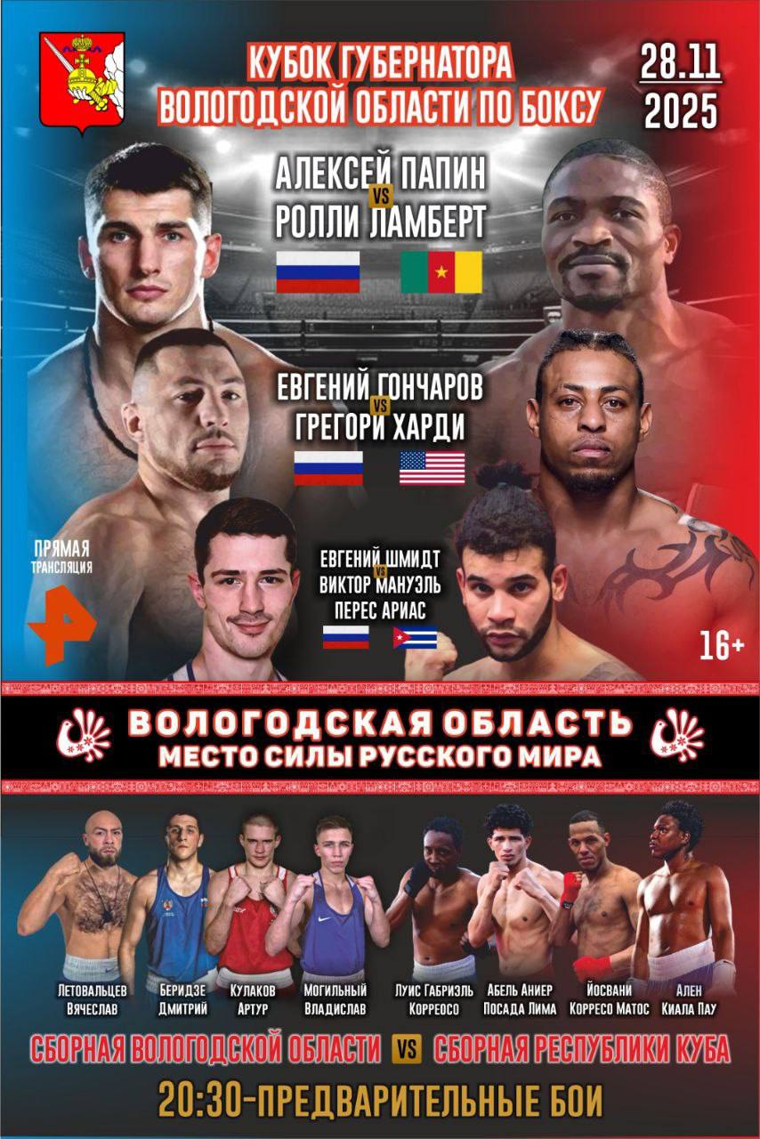Кубок губернатора по боксу соберет звёзд мирового ринга во Дворце спорта «Вологда» 28 ноября!