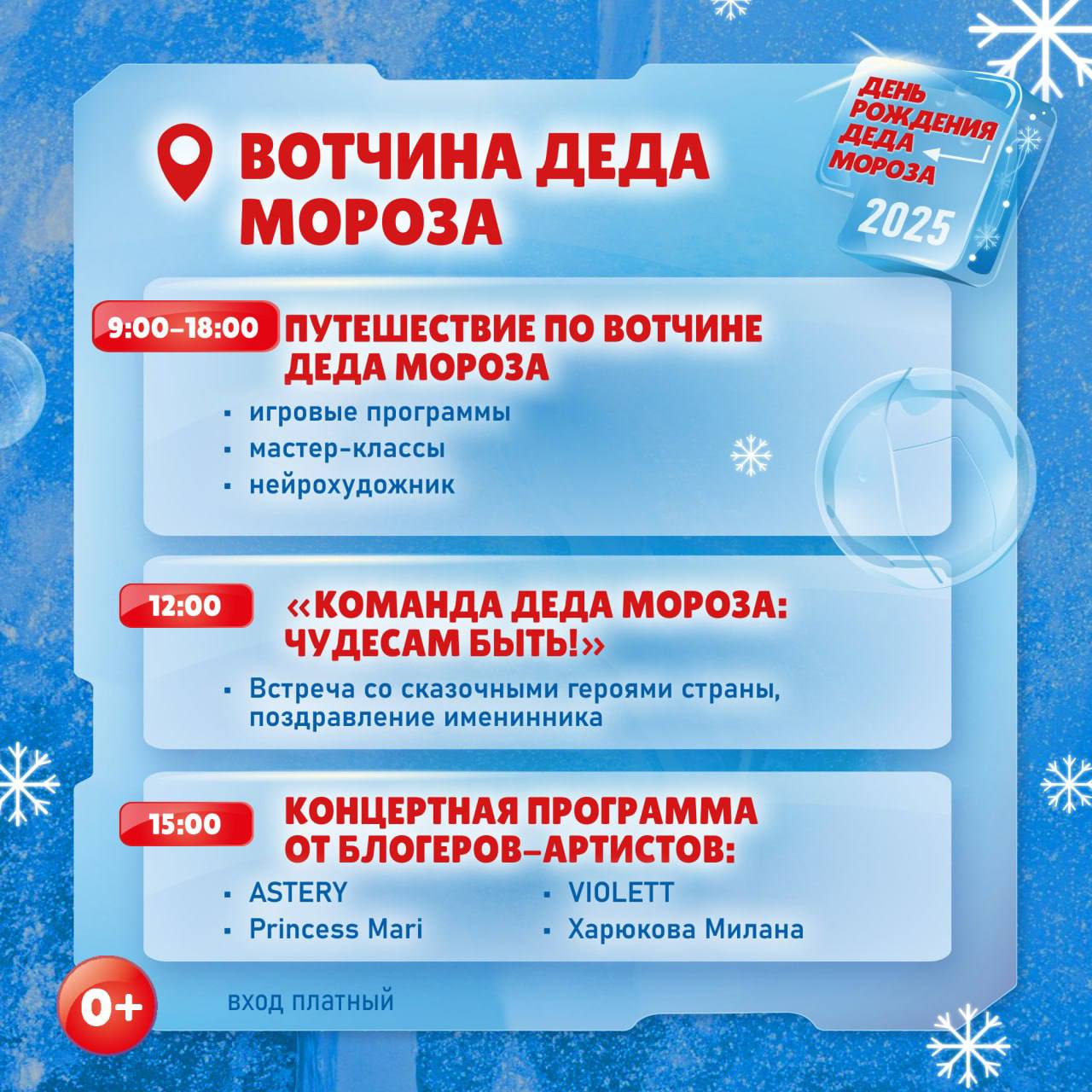 Уже завтра, 18 ноября, главный зимний волшебник страны отметит свой день рождения большой праздничной программой Уже завтра, 18 ноября, главный зимний волшебник страны отметит свой день рождения большой праздничной программой