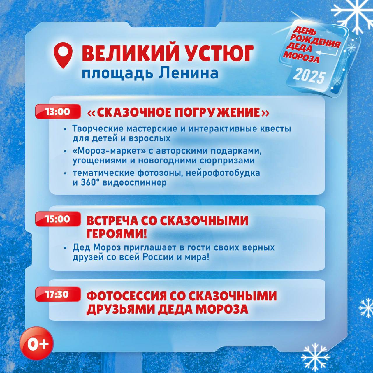Уже завтра, 18 ноября, главный зимний волшебник страны отметит свой день рождения большой праздничной программой Уже завтра, 18 ноября, главный зимний волшебник страны отметит свой день рождения большой праздничной программой