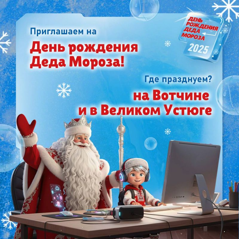 Уже завтра, 18 ноября, главный зимний волшебник страны отметит свой день рождения большой праздничной программой
