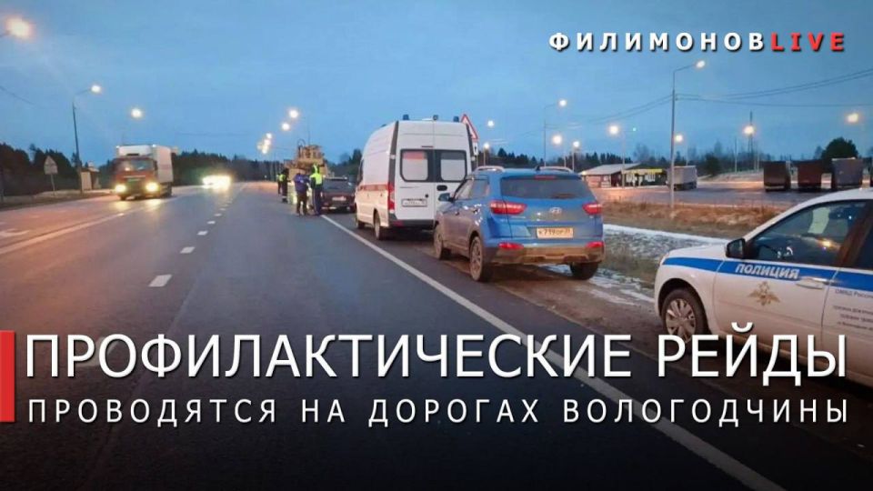 Губернатор Георгий Филимонов сообщил, что за минувшие выходные на дорогах Вологодчины задержаны 39 нетрезвых водителей
