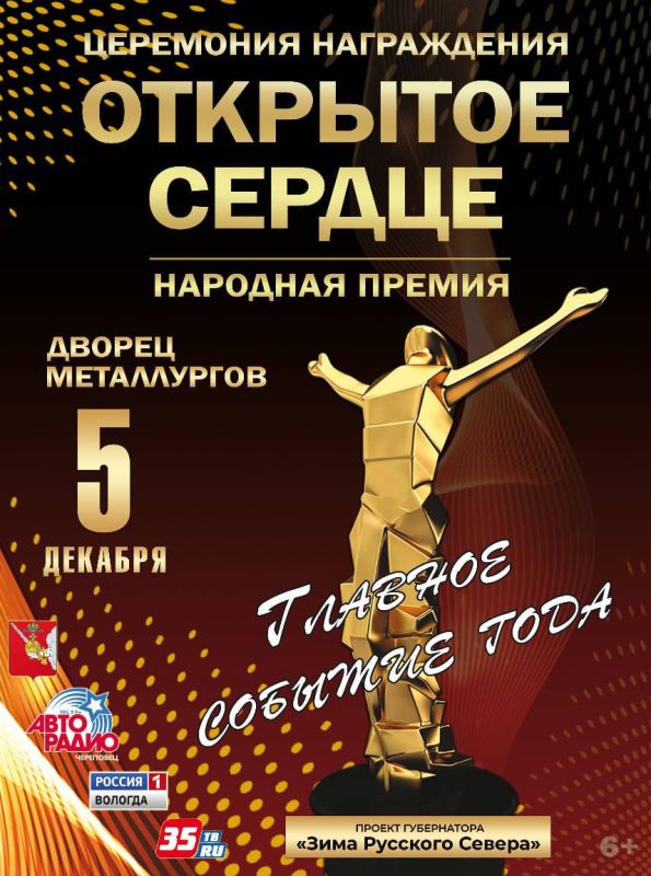 Победителей народной премии «Открытое сердце» объявят в декабре