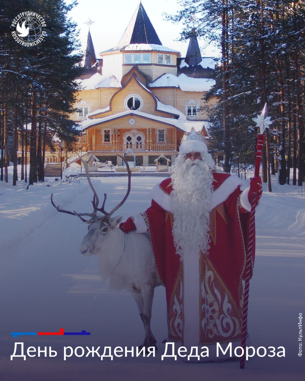18 ноября самый добрый волшебник — Дед Мороз — празднует день рождения