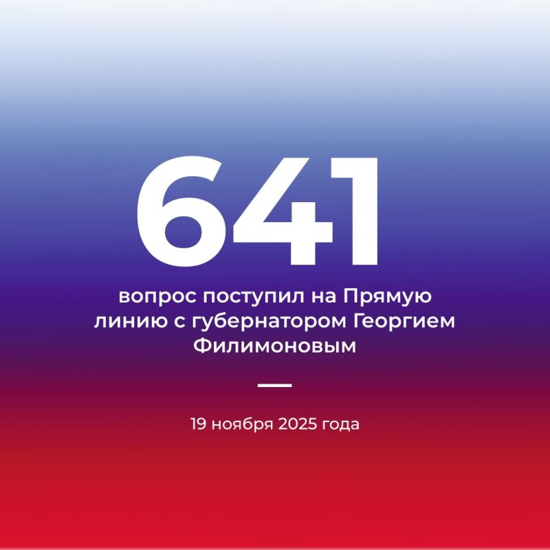 На «Прямую линию» с губернатором Георгием Филимоновым уже поступил 641 вопрос