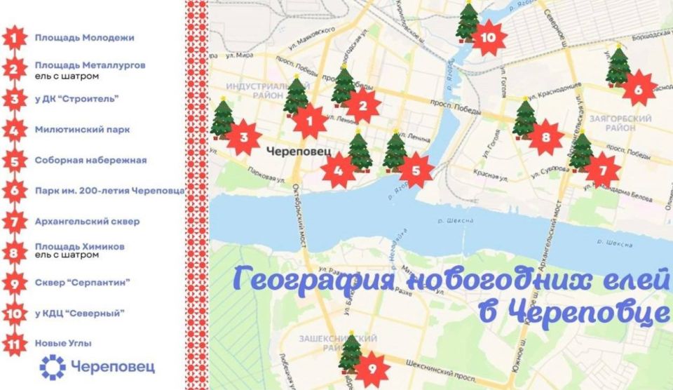 В этом году Череповец встретит Новый год с особой праздничной атмосферой — в городе появятся 11 искусственных новогодних елей, украшенных светодиодными гирляндами и шарами