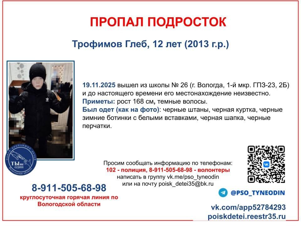 12-летний Глеб Трофимов пропал в Вологде