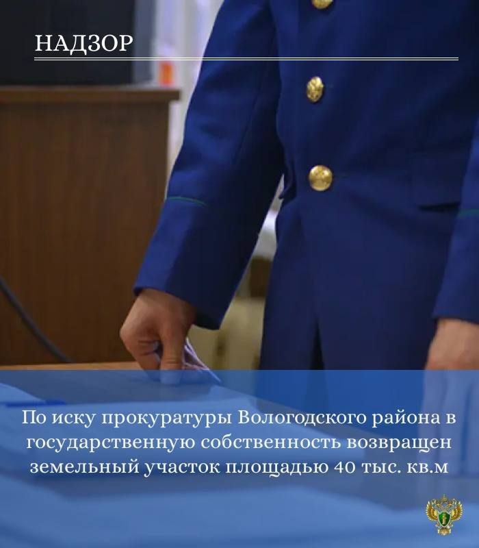 Прокуратура Вологодского района провела проверку соблюдения требований земельного законодательства