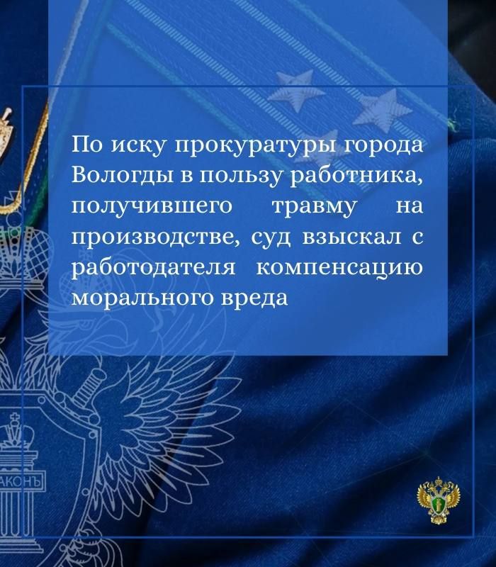 Прокуратура г. Вологды провела проверку соблюдения требований законодательства об охране труда
