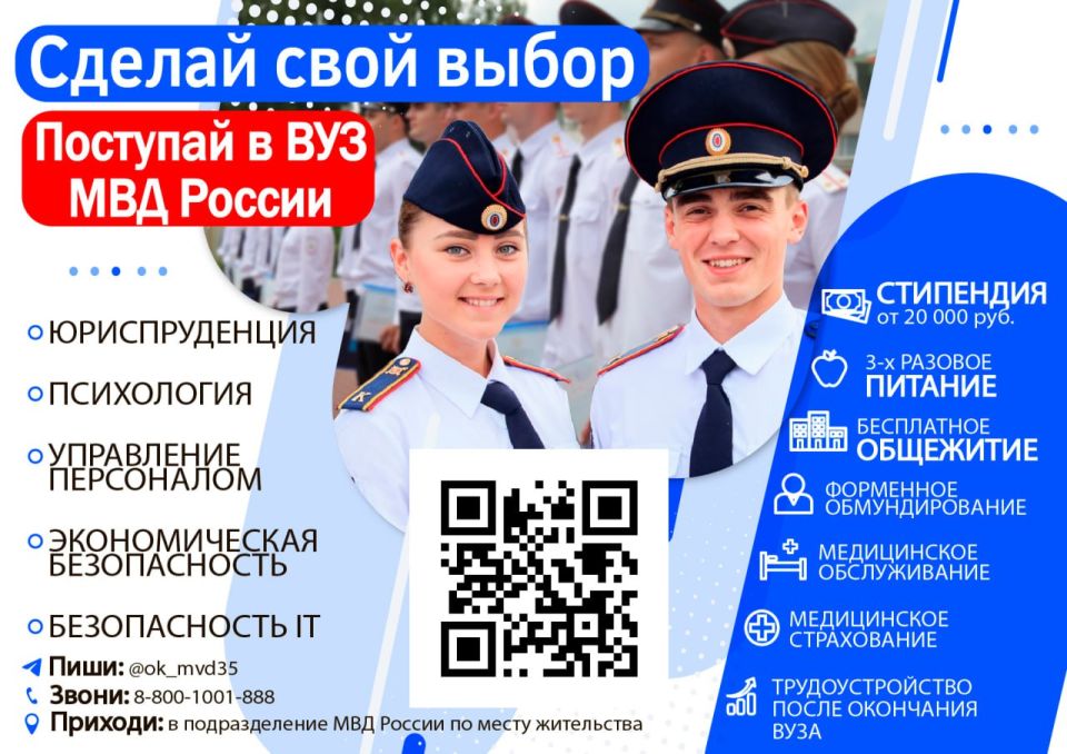 Санкт-Петербургский университет МВД России проведет на Вологодчине цикл профориентационных мероприятий