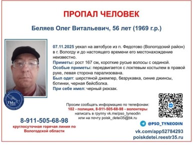 Мужчина с костылём уехал на автобусе из посёлка Федотово и пропал