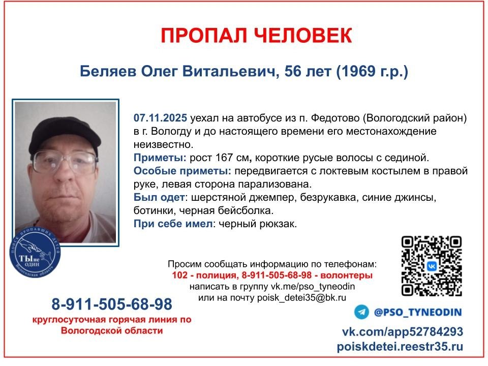 Мужчина с костылём уехал на автобусе из посёлка Федотово и пропал