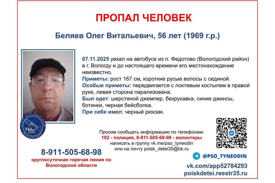 По пути в Вологду пропал 56-летний житель поселка Федотово с костылем