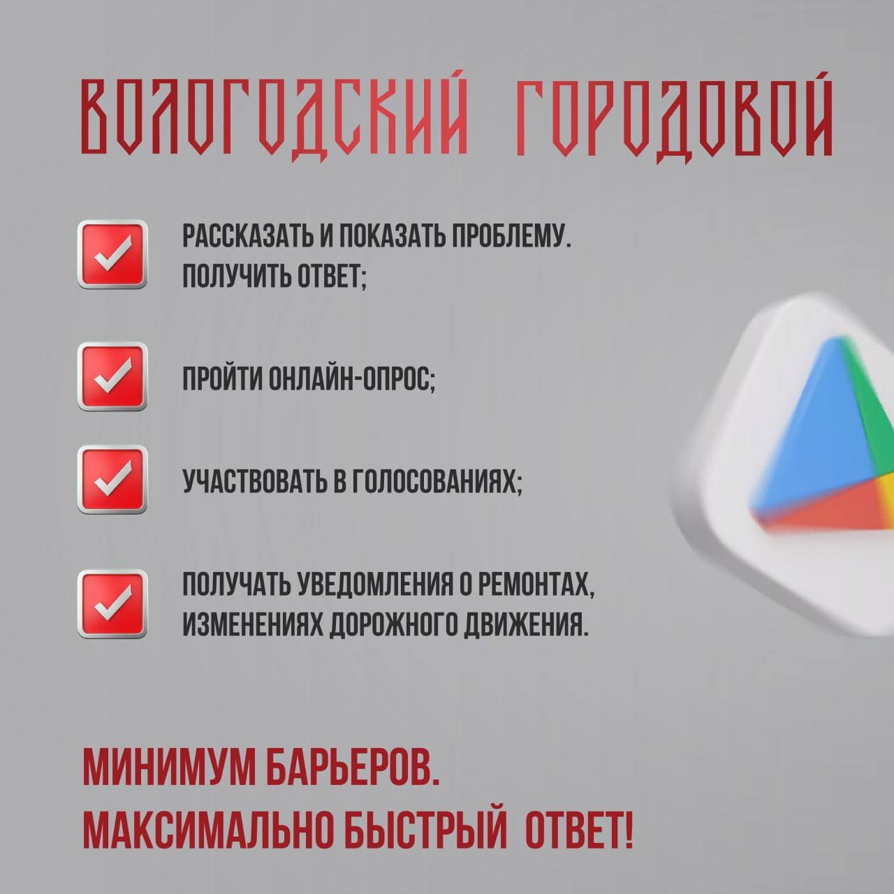 Сервис «Вологодский городовой» уже используется более 3,5 тыс