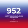          952 