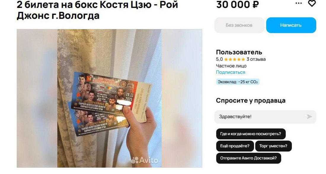 Спекулянты заломили баснословные цены за бесплатные билеты на Кубок губернатора по боксу в Вологде Спекулянты заломили баснословные цены за бесплатные билеты на Кубок губернатора по боксу в Вологде