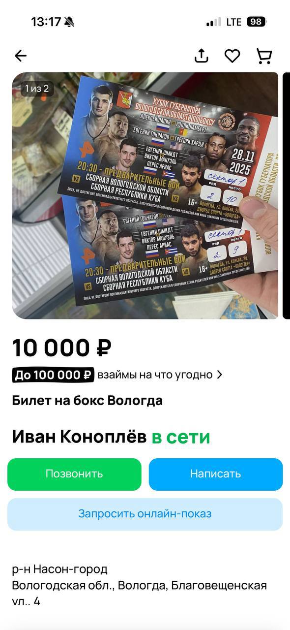 Спекулянты заломили баснословные цены за бесплатные билеты на Кубок губернатора по боксу в Вологде Спекулянты заломили баснословные цены за бесплатные билеты на Кубок губернатора по боксу в Вологде