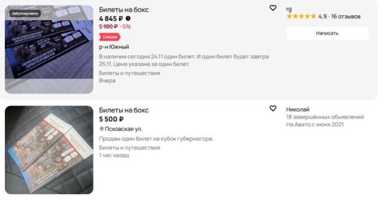 Спекулянты заломили баснословные цены за бесплатные билеты на Кубок губернатора по боксу в Вологде