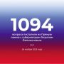 На «Прямую линию» с губернатором Георгием Филимоновым уже поступило 1094 вопроса
