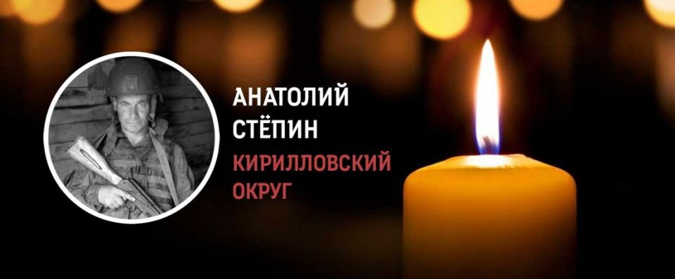 Ушёл из жизни боец СВО из Кирилловского округа Анатолий Стёпин
