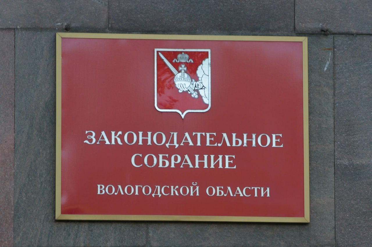 Сегодня в 10:00 стартует 55-я сессия Законодательного Собрания