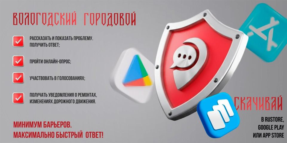 Пробовали приложение «Вологодский городовой» ? Цифровая площадка позволяет напрямую сообщать о проблемах в городе и оперативно получать информацию