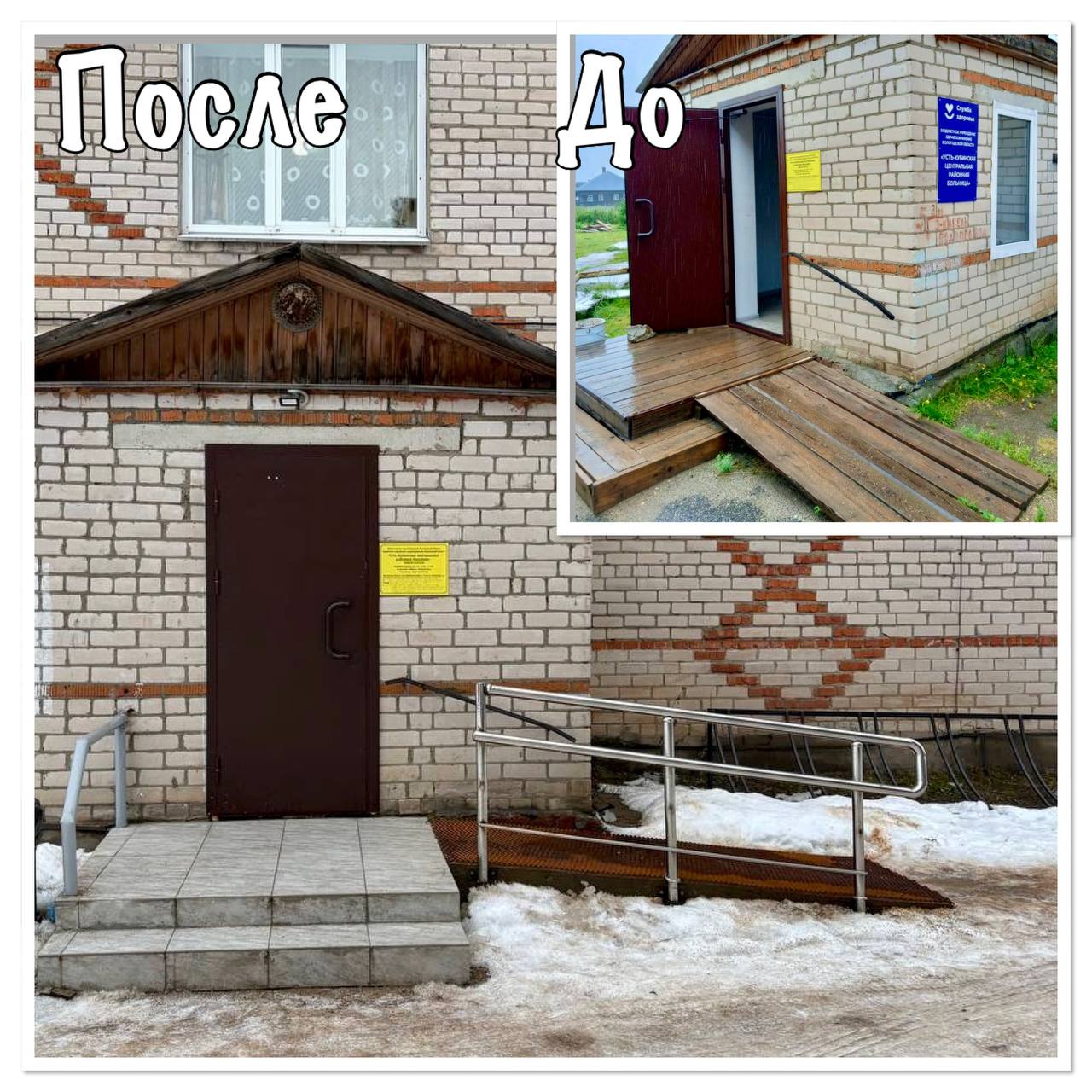 После вмешательства прокуратуры Усть-Кубинского района устранены нарушения в сфере доступа маломобильных групп населения в медицинское учреждение