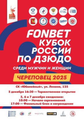 Более 300 спортсменов соберутся в Череповце на Кубок России по дзюдо