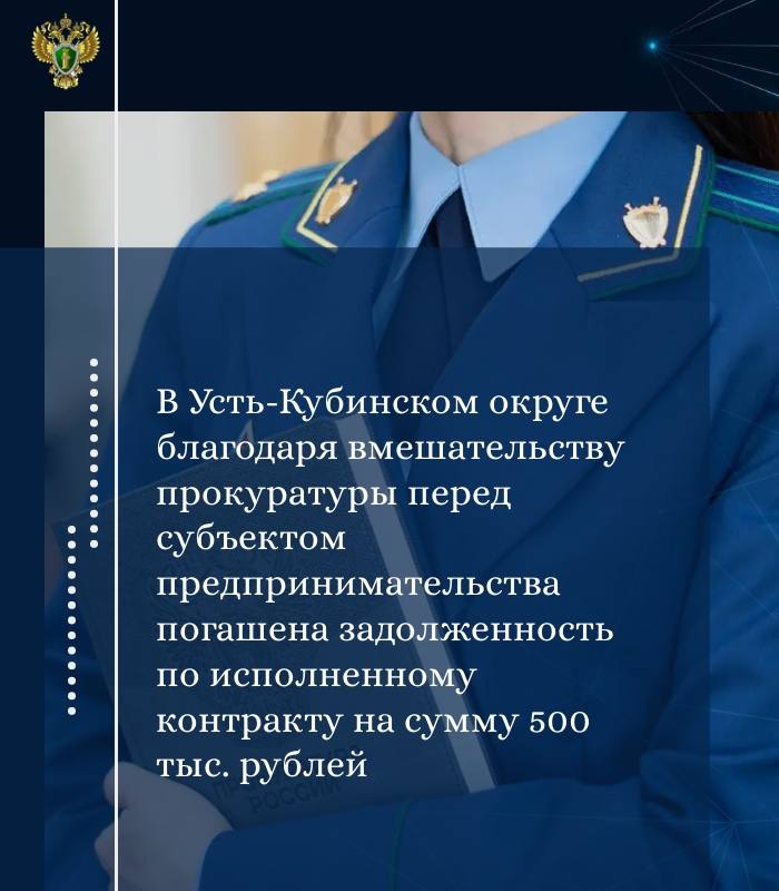 Прокуратура Усть-Кубинского района провела проверку исполнения законодательства о закупках товаров, работ, услуг отдельными видами юридических лиц