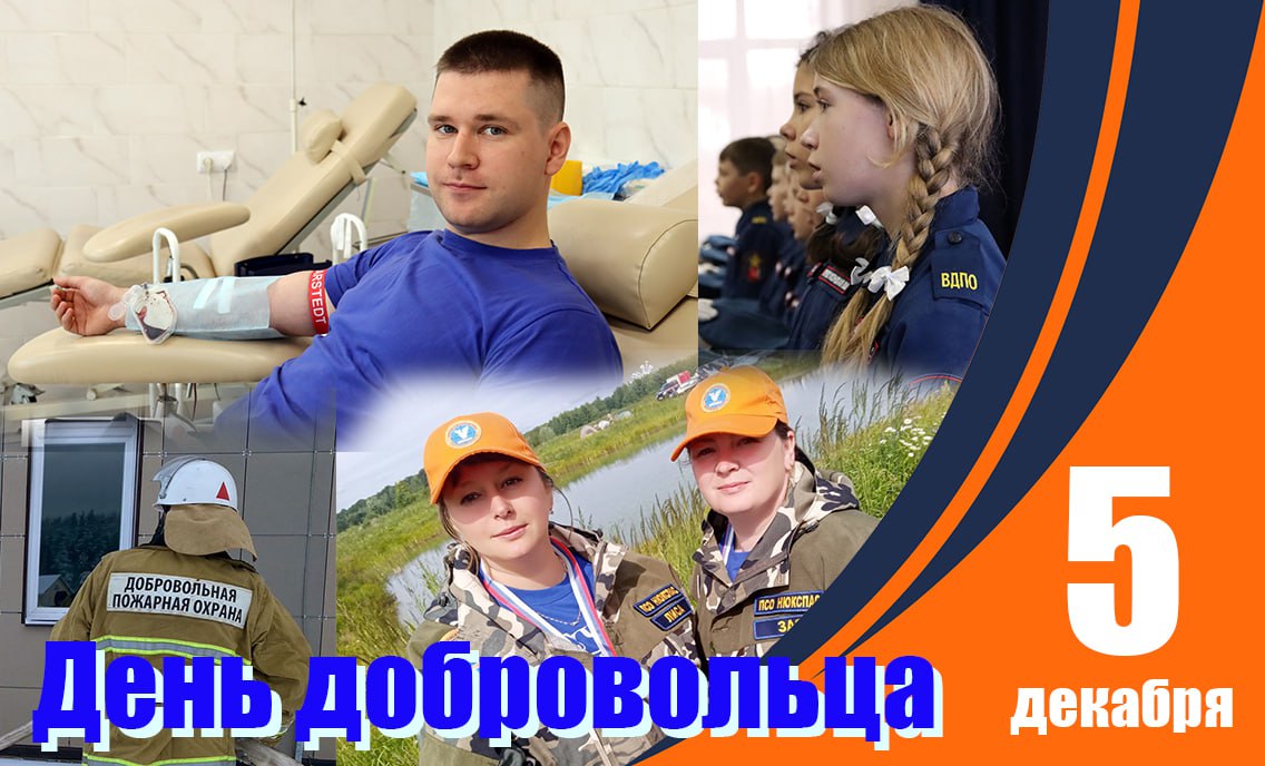 Настоящие супергерои. Сегодня, 5 декабря, в России отмечается День добровольца (волонтёра)