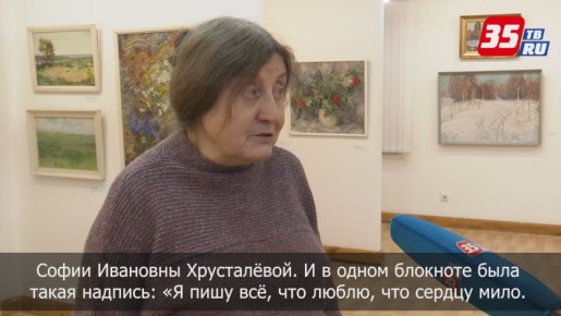 В Доме Шаламова открылась выставка «Задушевность» 110-летию вологодской художницы Софии Хрусталёвой
