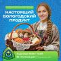 12 декабря в «Русском Доме» — гастрономическая ярмарка Вологодчины!