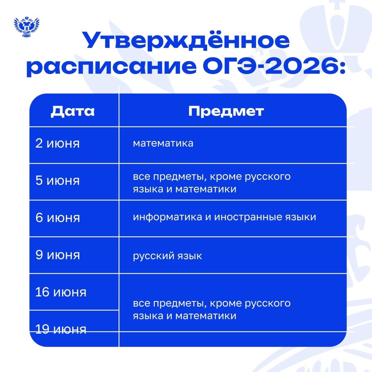 Расписание и период проведения ОГЭ и ЕГЭ в 2026 году Расписание и период проведения ОГЭ и ЕГЭ в 2026 году