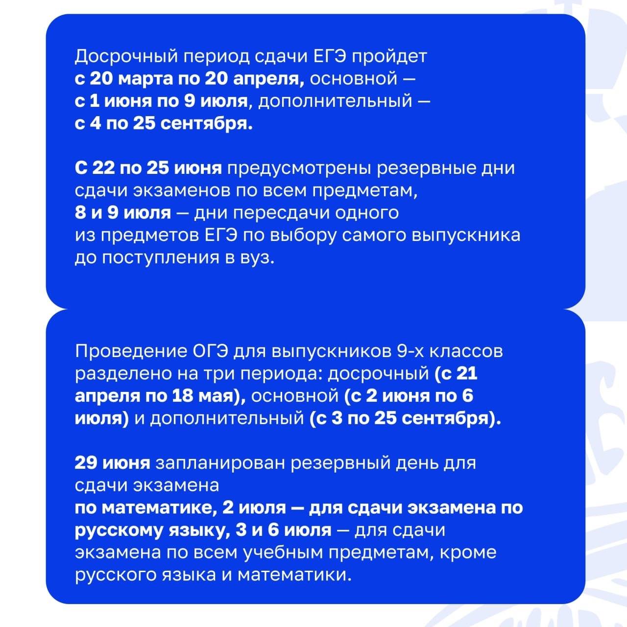 Расписание и период проведения ОГЭ и ЕГЭ в 2026 году Расписание и период проведения ОГЭ и ЕГЭ в 2026 году