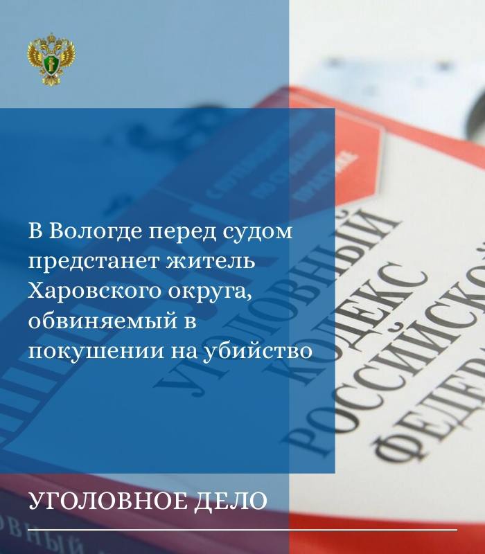 Прокуратура г. Вологды утвердила обвинительное заключение по уголовному делу в отношении 48-летнего жителя г. Харовска. Он обвиняется по ч. 3 ст. 30, ч. 1 ст. 105 УК РФ (покушение на убийство), ч. 1 ст. 222 УК РФ (незаконные...