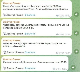 Телеграм - каналы мониторинга БПЛА сообщают: Череповец, Вологда, Вологодская область - внимание по БПЛА