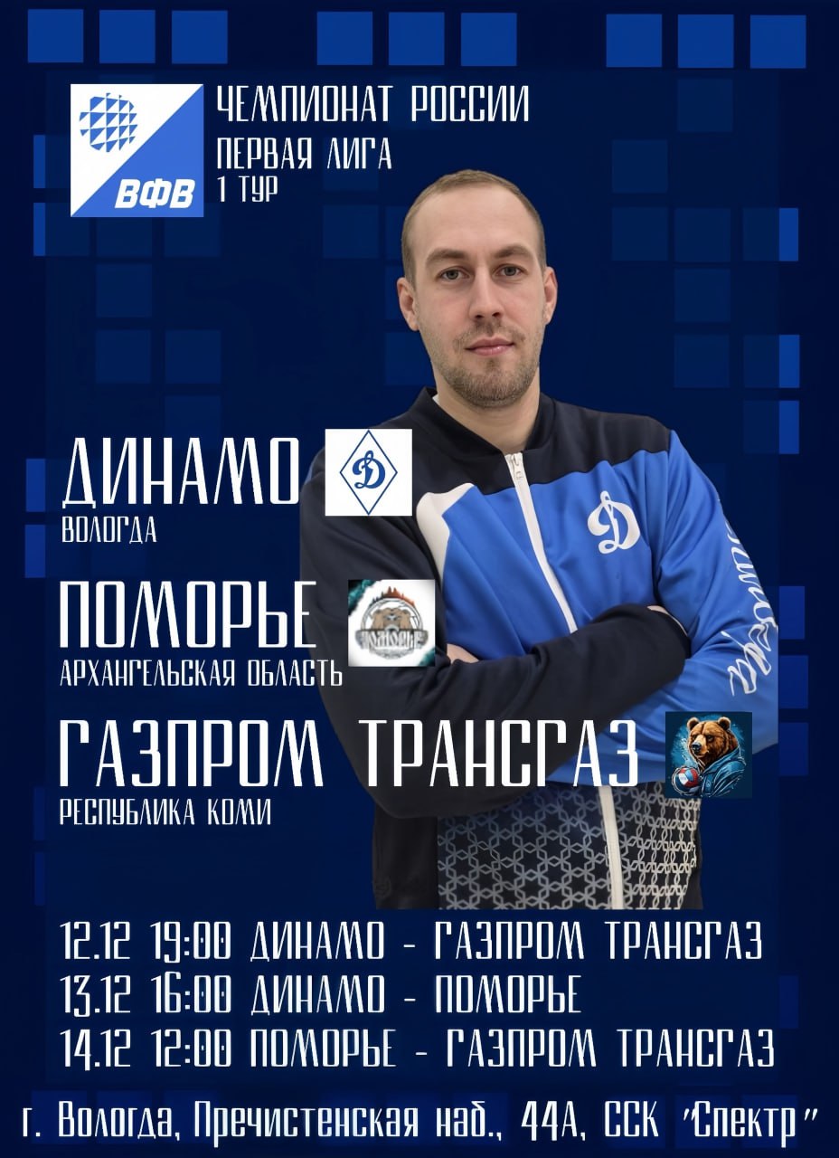 Игры первой Лиги чемпионата России по волейболу пройдут в Вологде