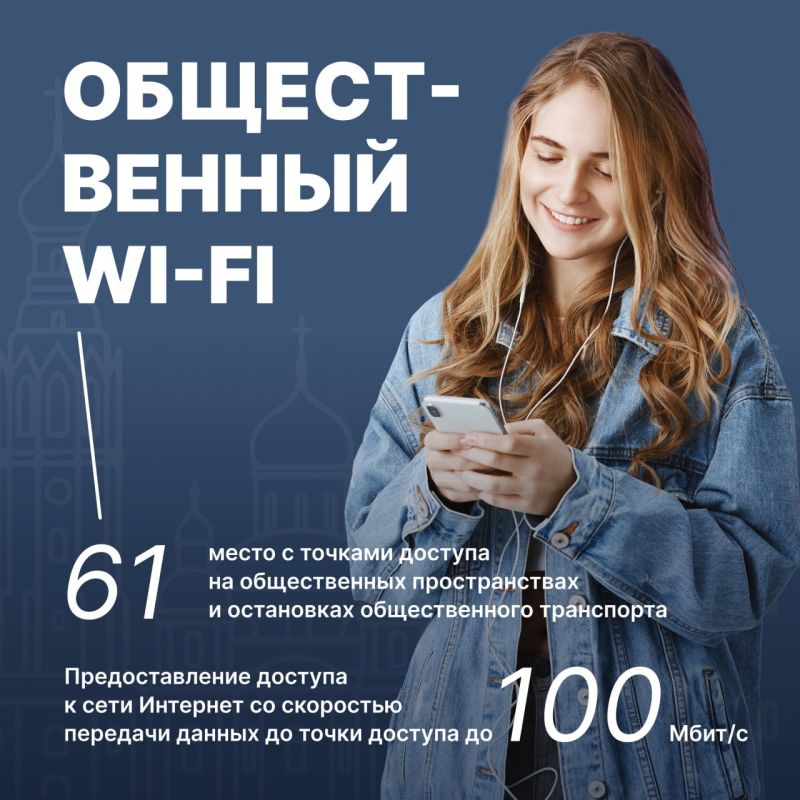 Первые точки общественного Wi-Fi начали работу в Вологде