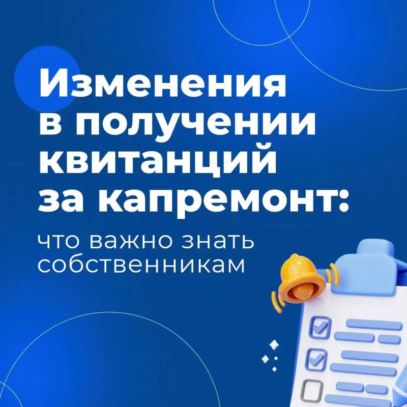Андрей Накрошаев: Изменения в получении квитанций за капремонт: что важно знать собственникам