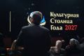 Поддержать Вологду в Национальный центр «Россия» прибыли российские звёзды:
