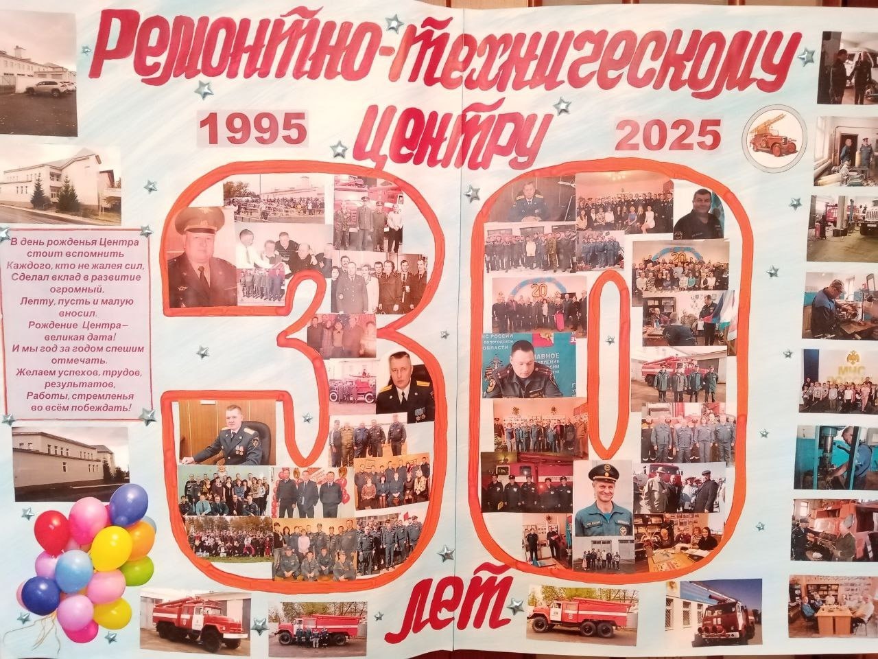 Ремонтно-техническому центру — 30 лет! Ремонтно-техническому центру — 30 лет!